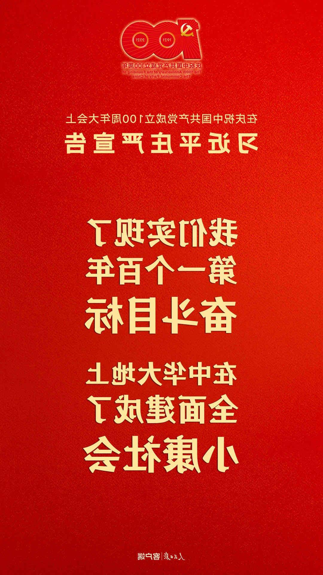 菲律宾网赌合法平台庆祝中国共产党成立100周年